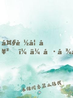 大膽妖女，休傷吾夫